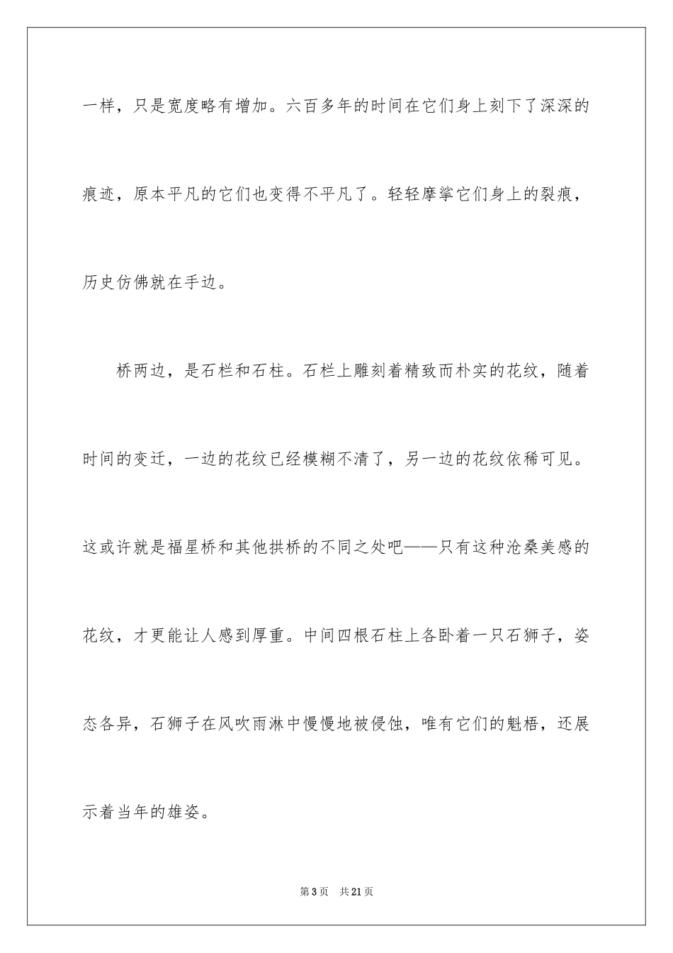 2024写说明文的作文_22_第3页