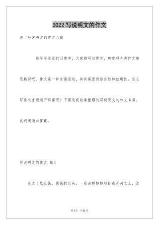 2024写说明文的作文_22