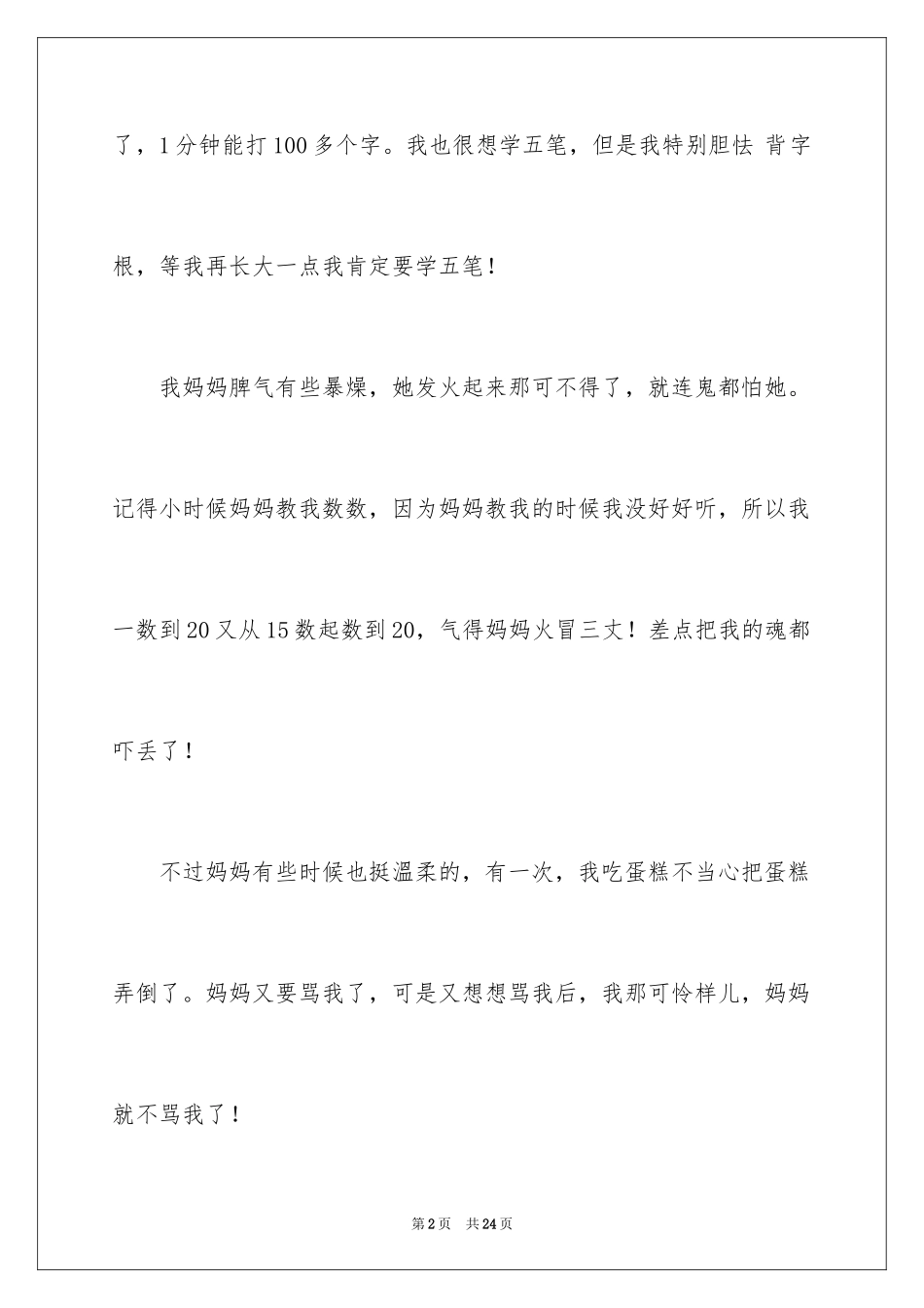 2024写人的优秀作文_6_第2页