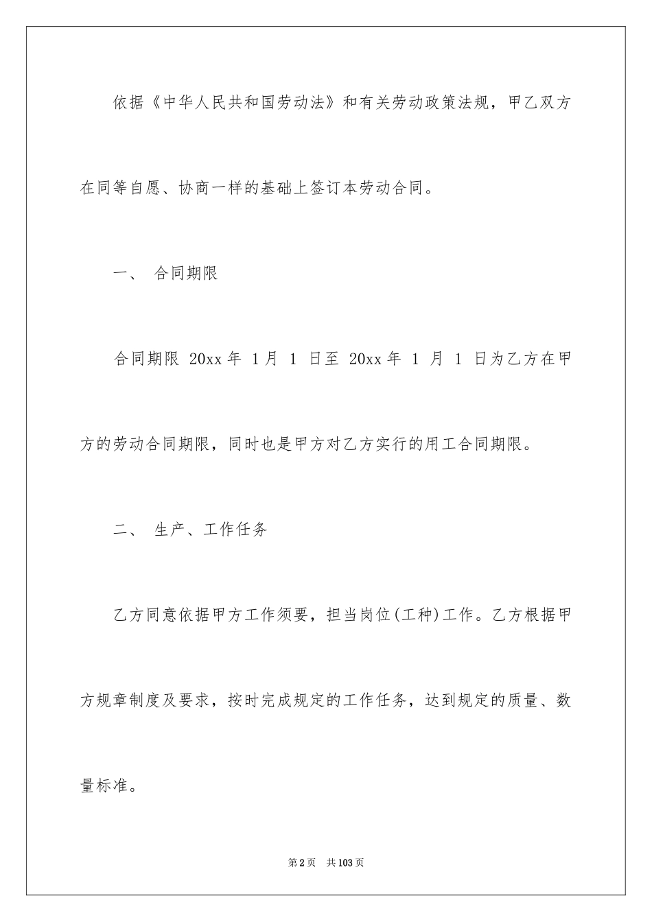 2024劳动合同_1595_第2页