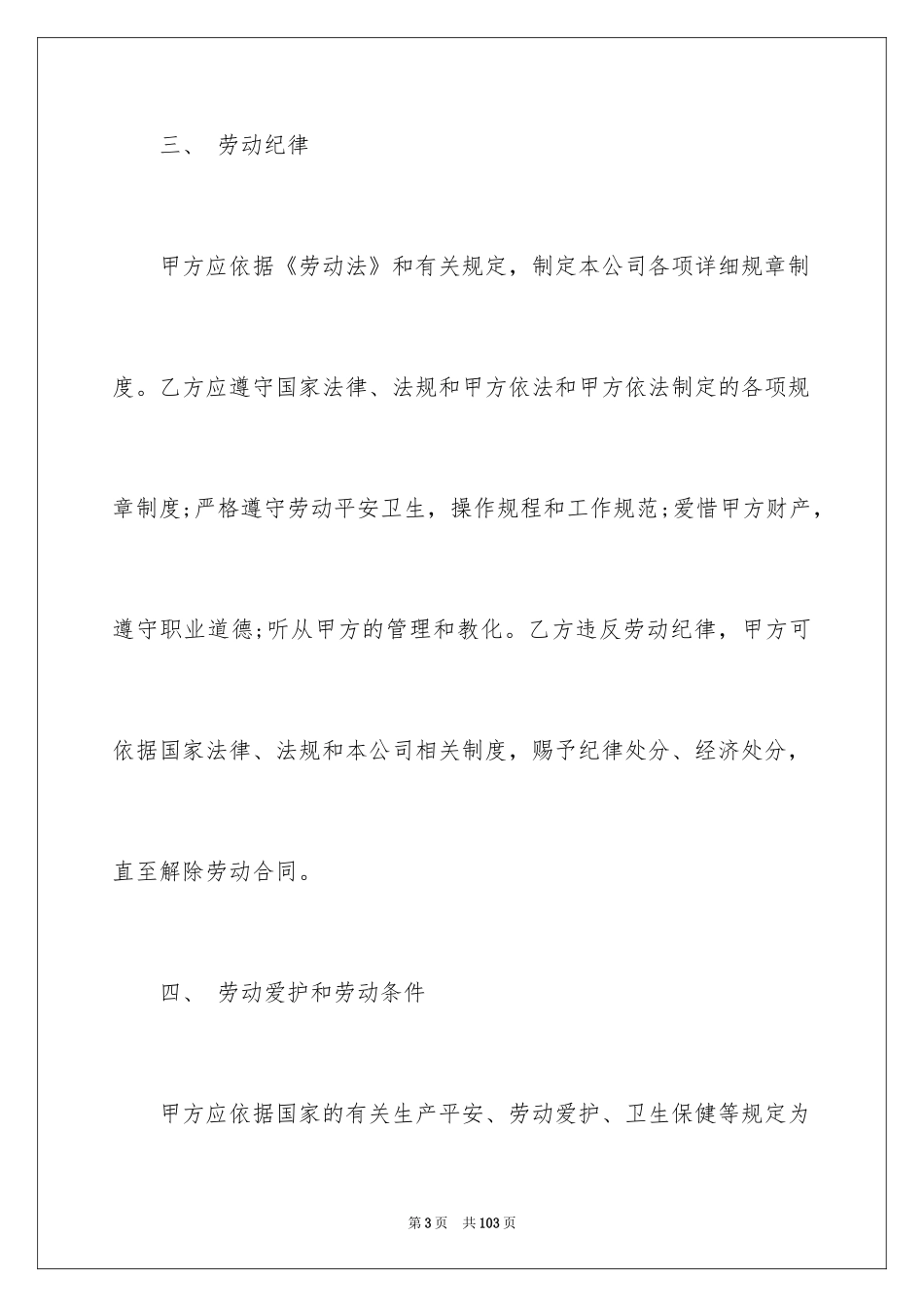 2024劳动合同_1595_第3页