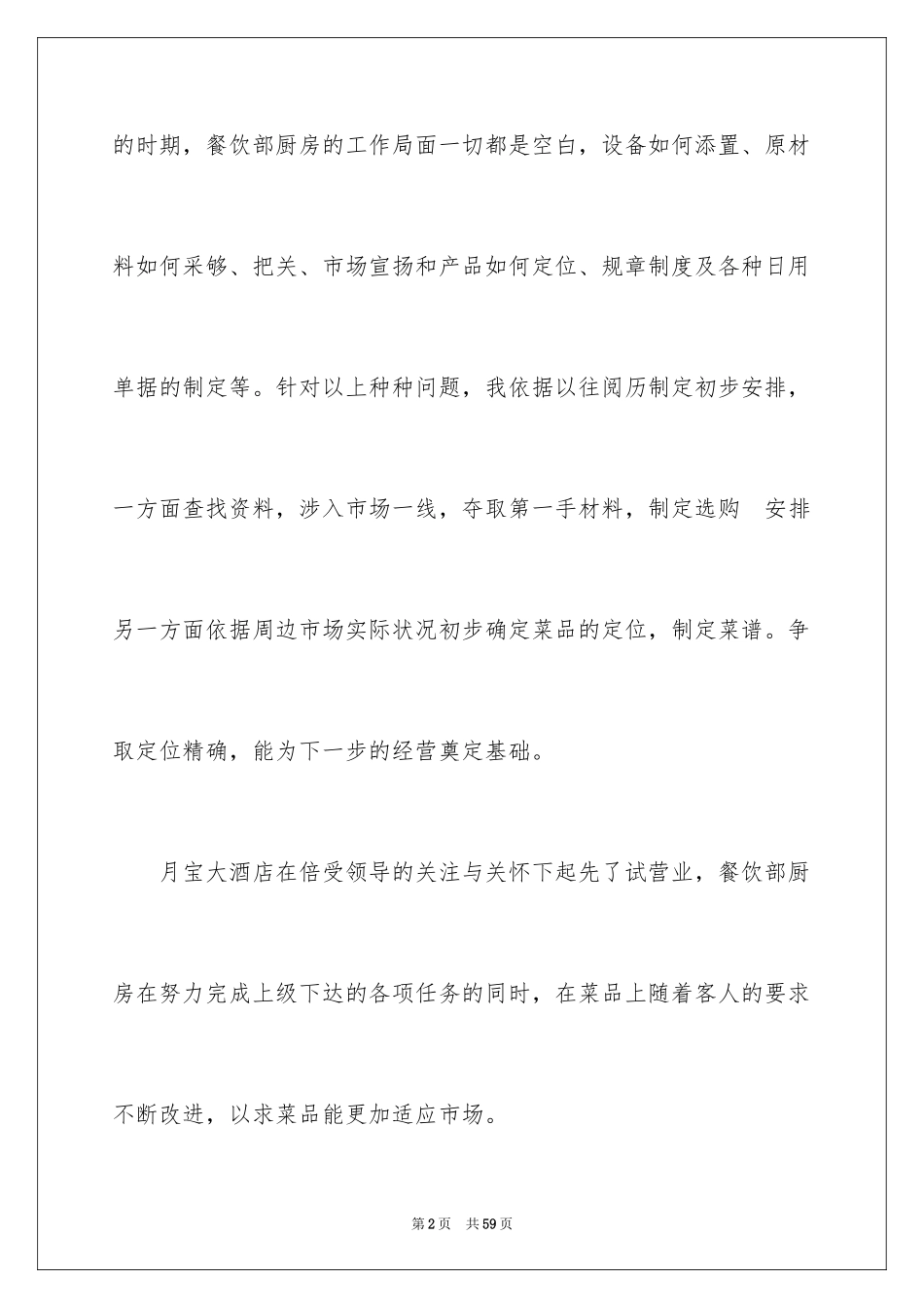 2024厨师自我鉴定_1_第2页