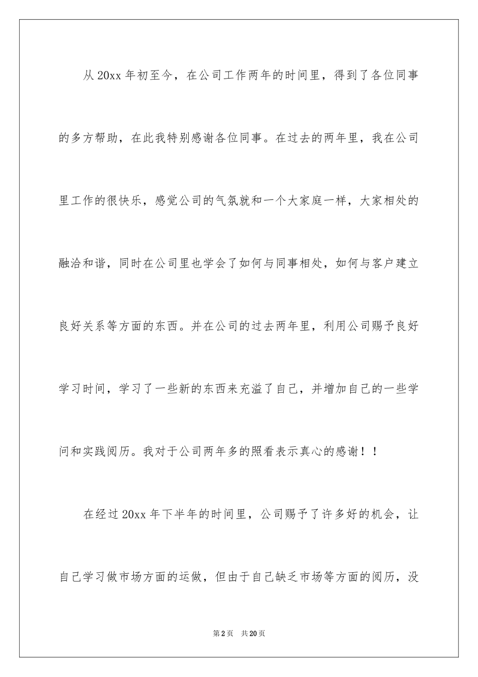 2024员工个人原因离职报告_2_第2页