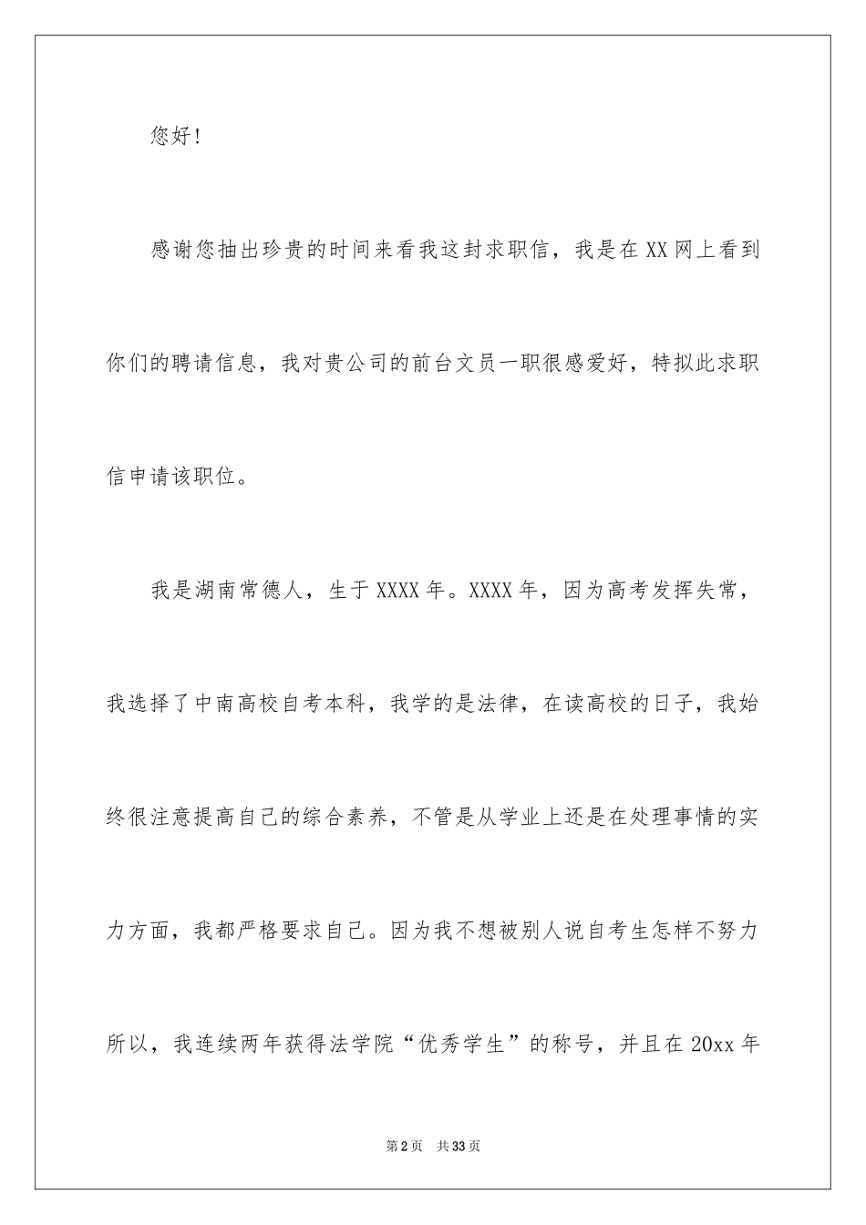 2024前台文员求职信_17_第2页