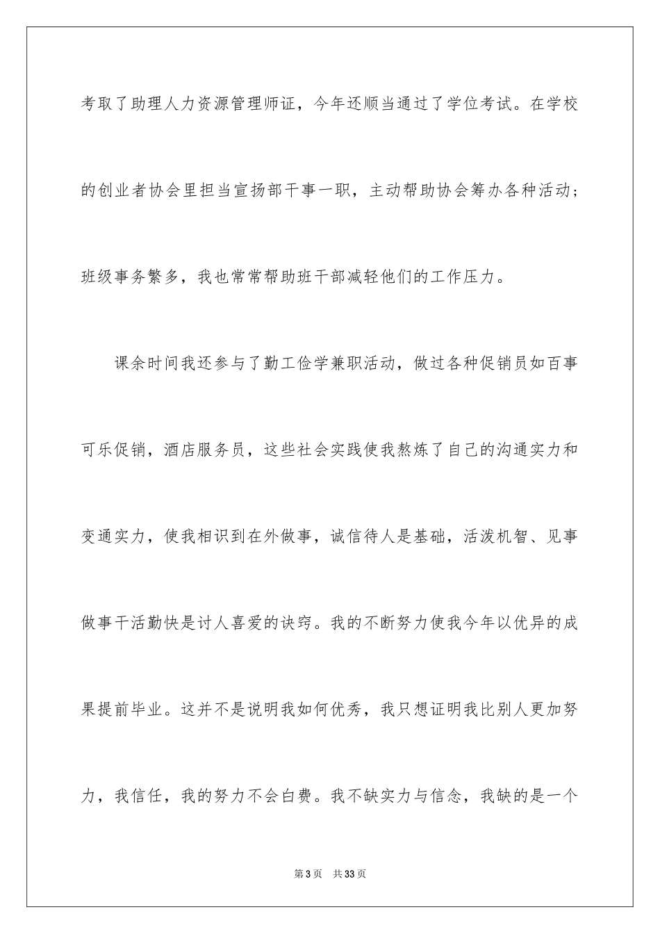 2024前台文员求职信_17_第3页