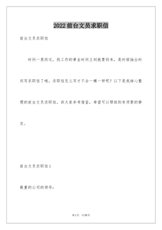 2024前台文员求职信_17