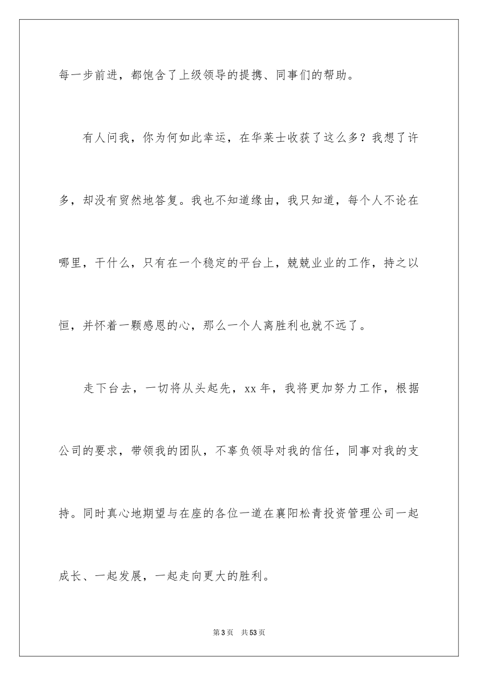 2024员工年会获奖感言_8_第3页