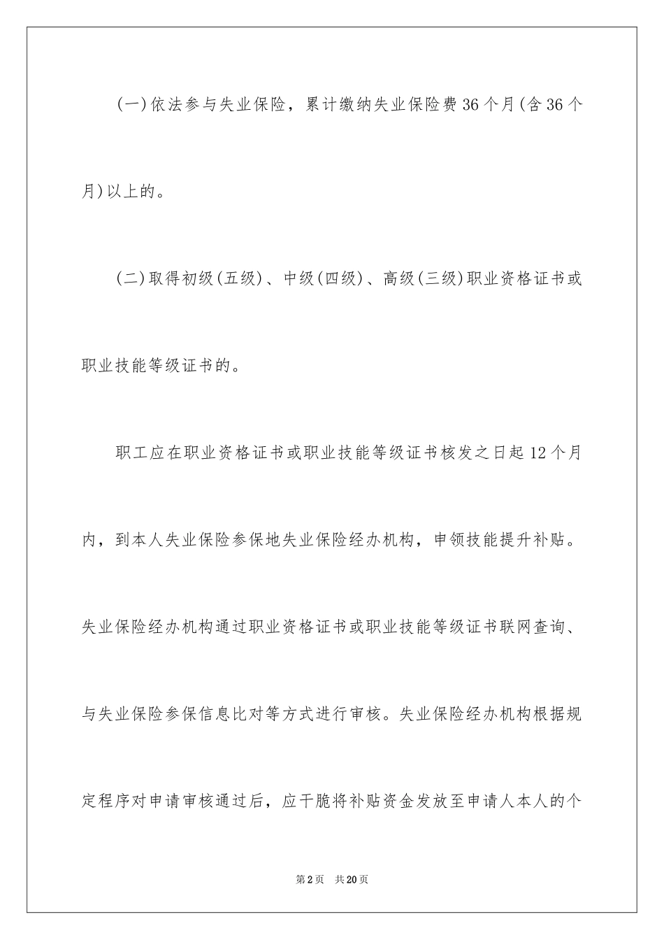 2024升职通知_1_第2页