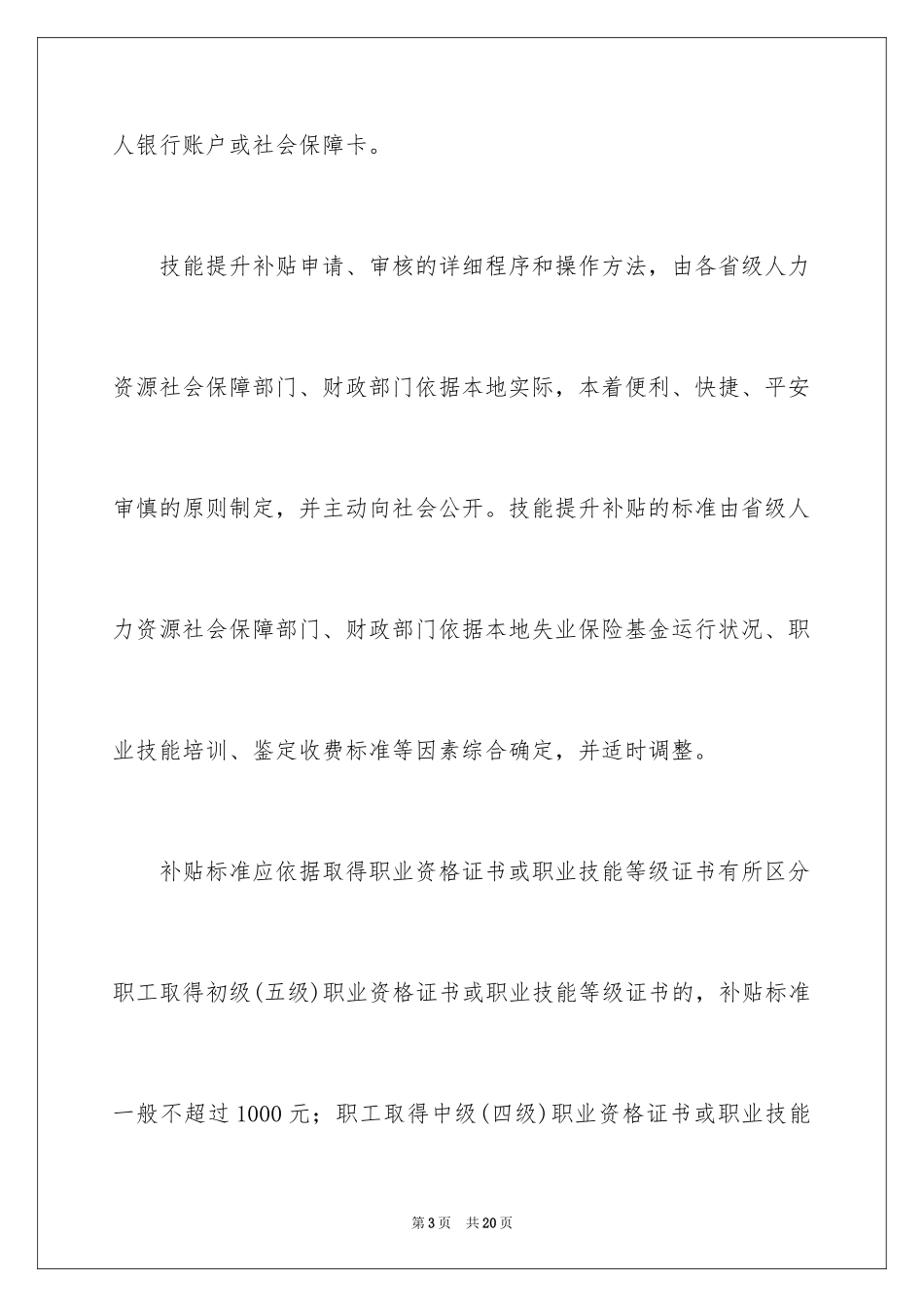 2024升职通知_1_第3页