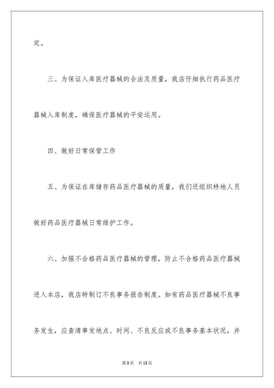 2024医疗器械自查报告_2_第3页