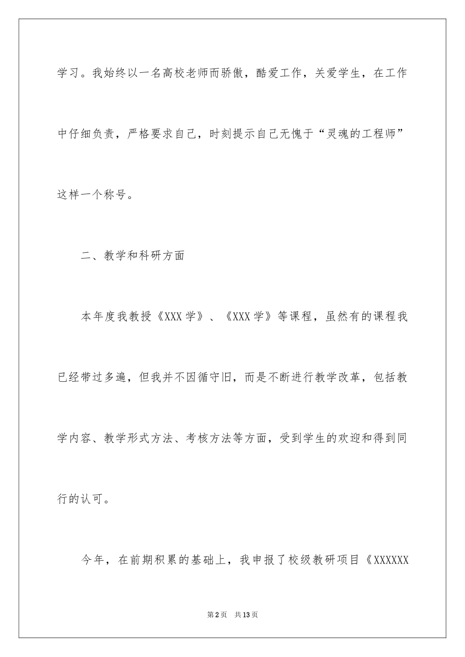 2024大学英语教师述职报告、大学英语老师述职报告_第2页