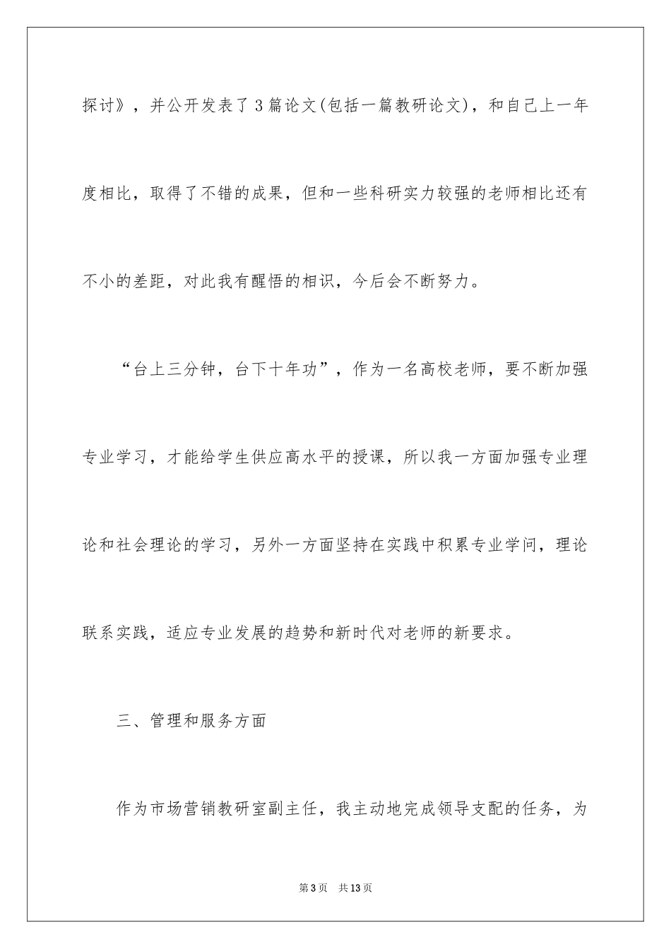 2024大学英语教师述职报告、大学英语老师述职报告_第3页