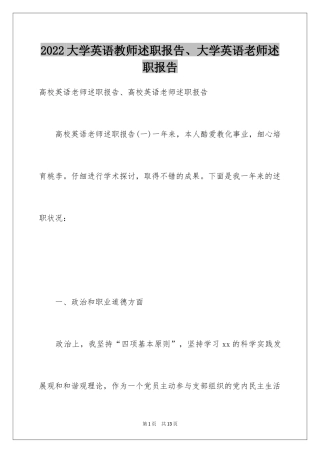 2024大学英语教师述职报告、大学英语老师述职报告