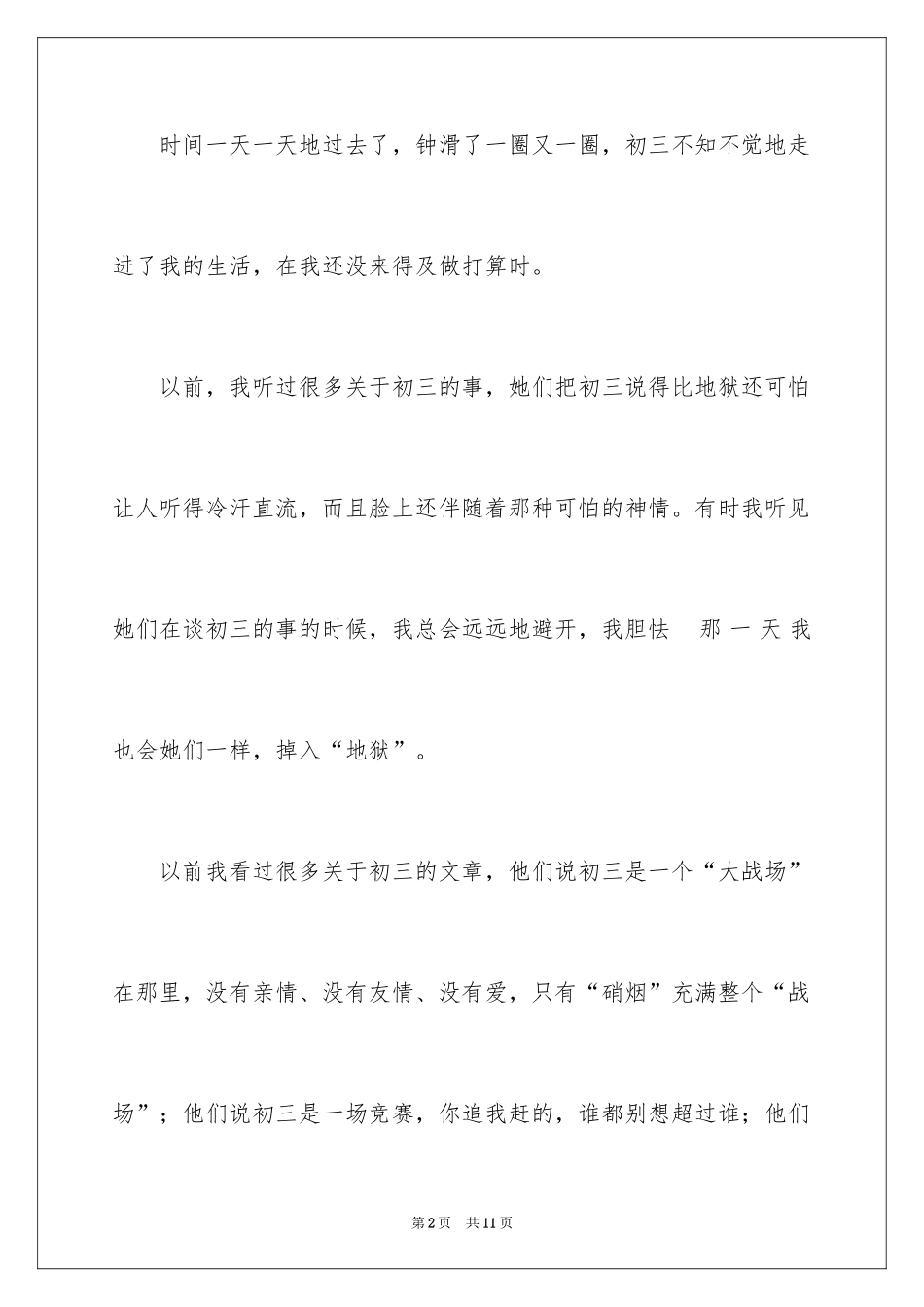 2024初三来了作文300字_5_第2页