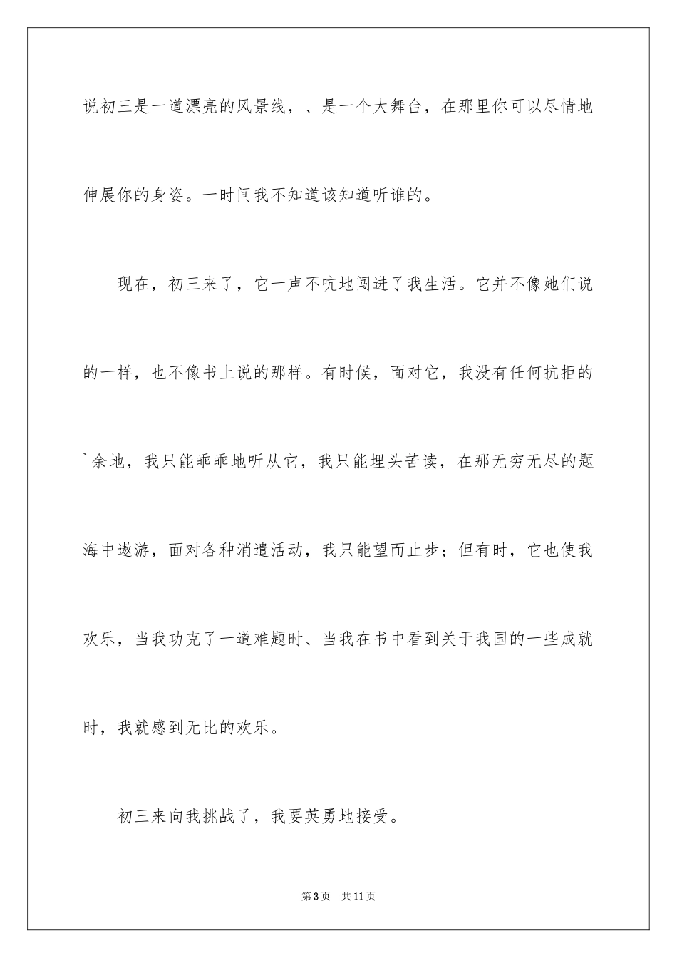 2024初三来了作文300字_5_第3页