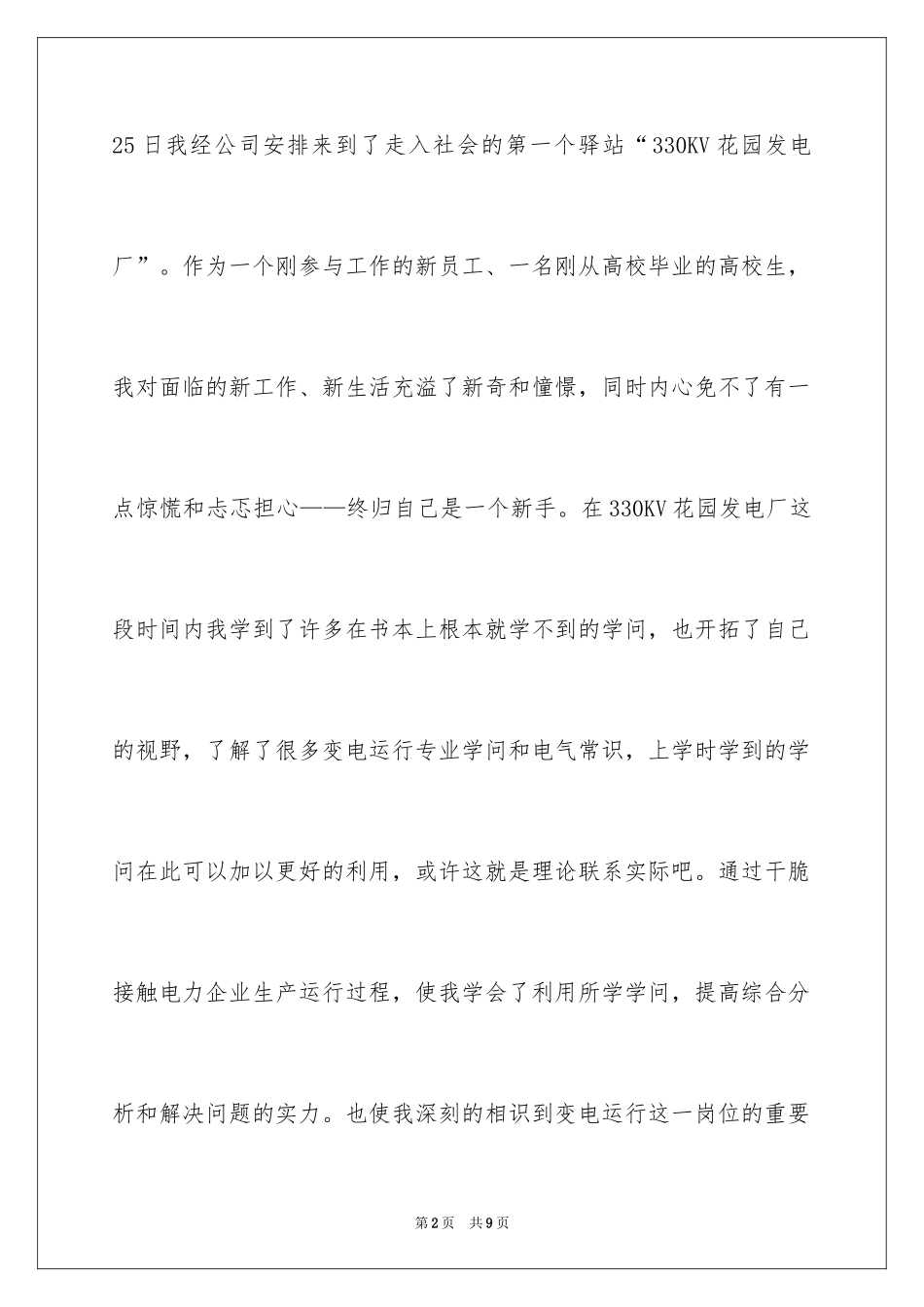 2024发电厂毕业实习总结_第2页