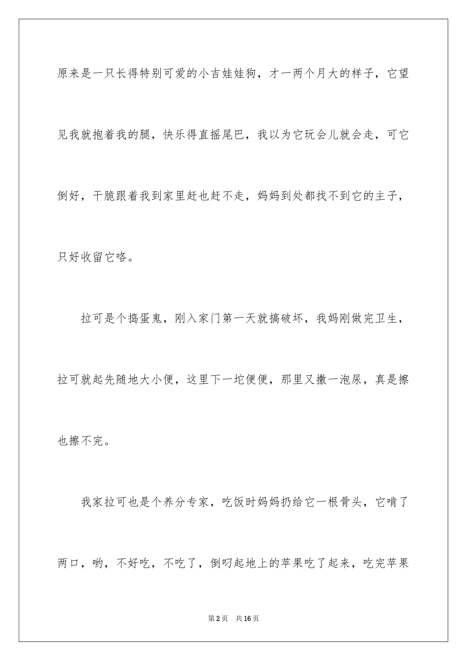 2024四年级写物作文300字_21_第2页