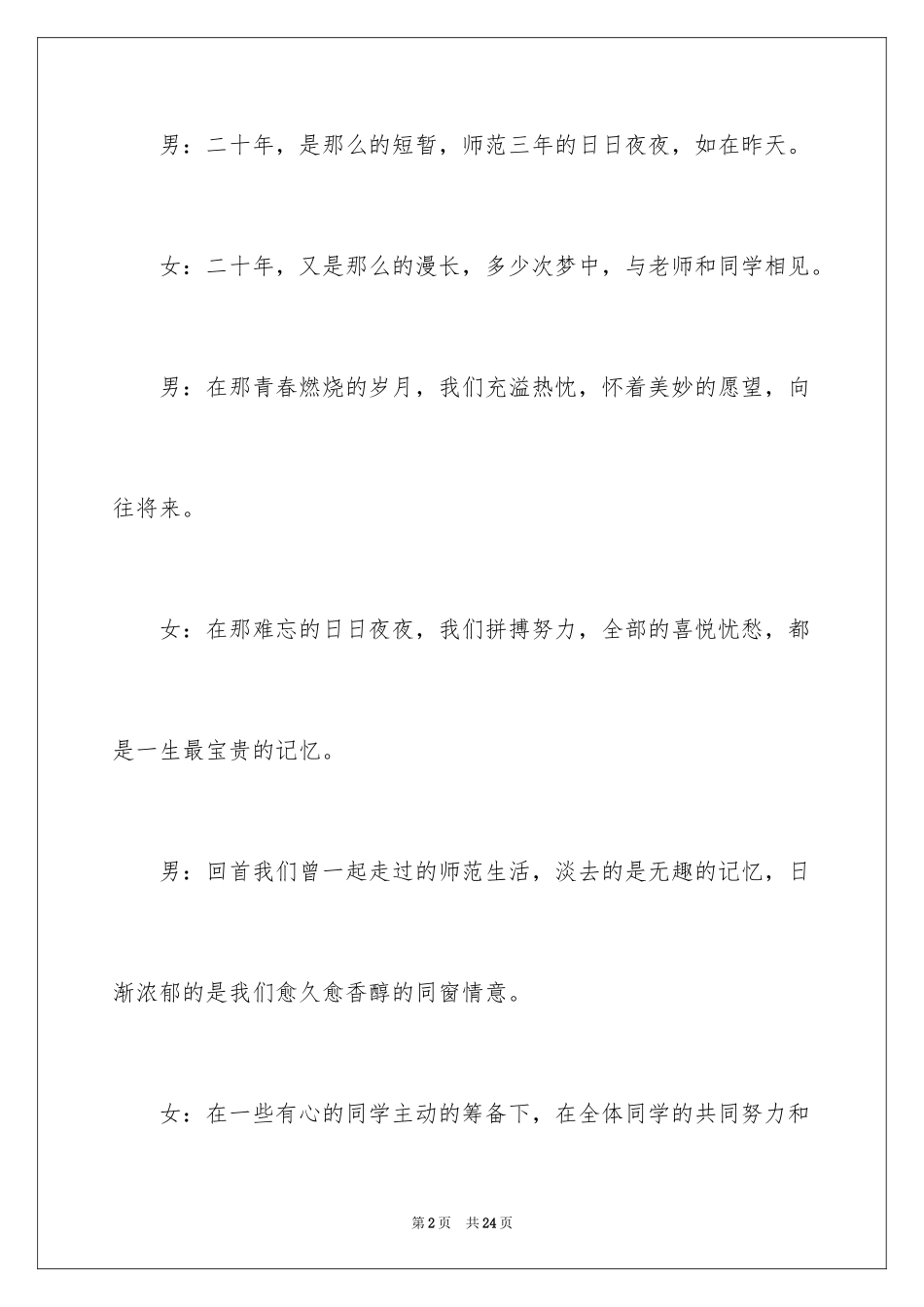 2024同学聚会开幕词_第2页