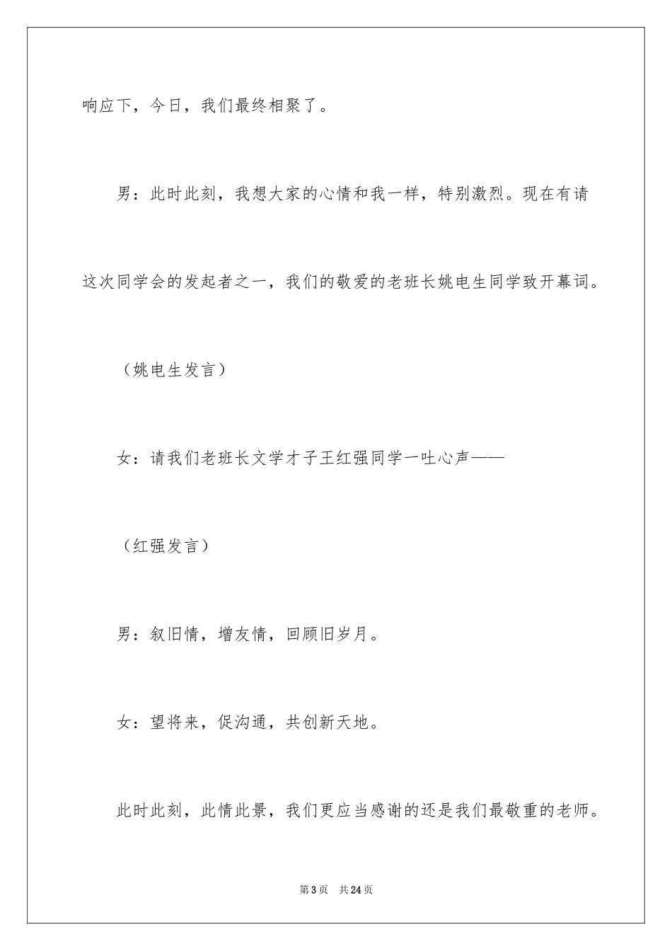 2024同学聚会开幕词_第3页