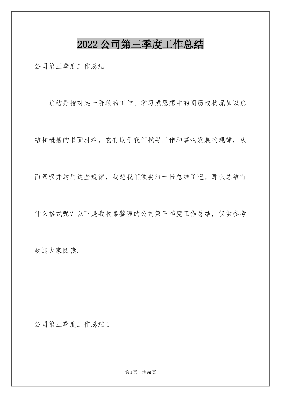 2024公司第三季度工作总结_4_第1页