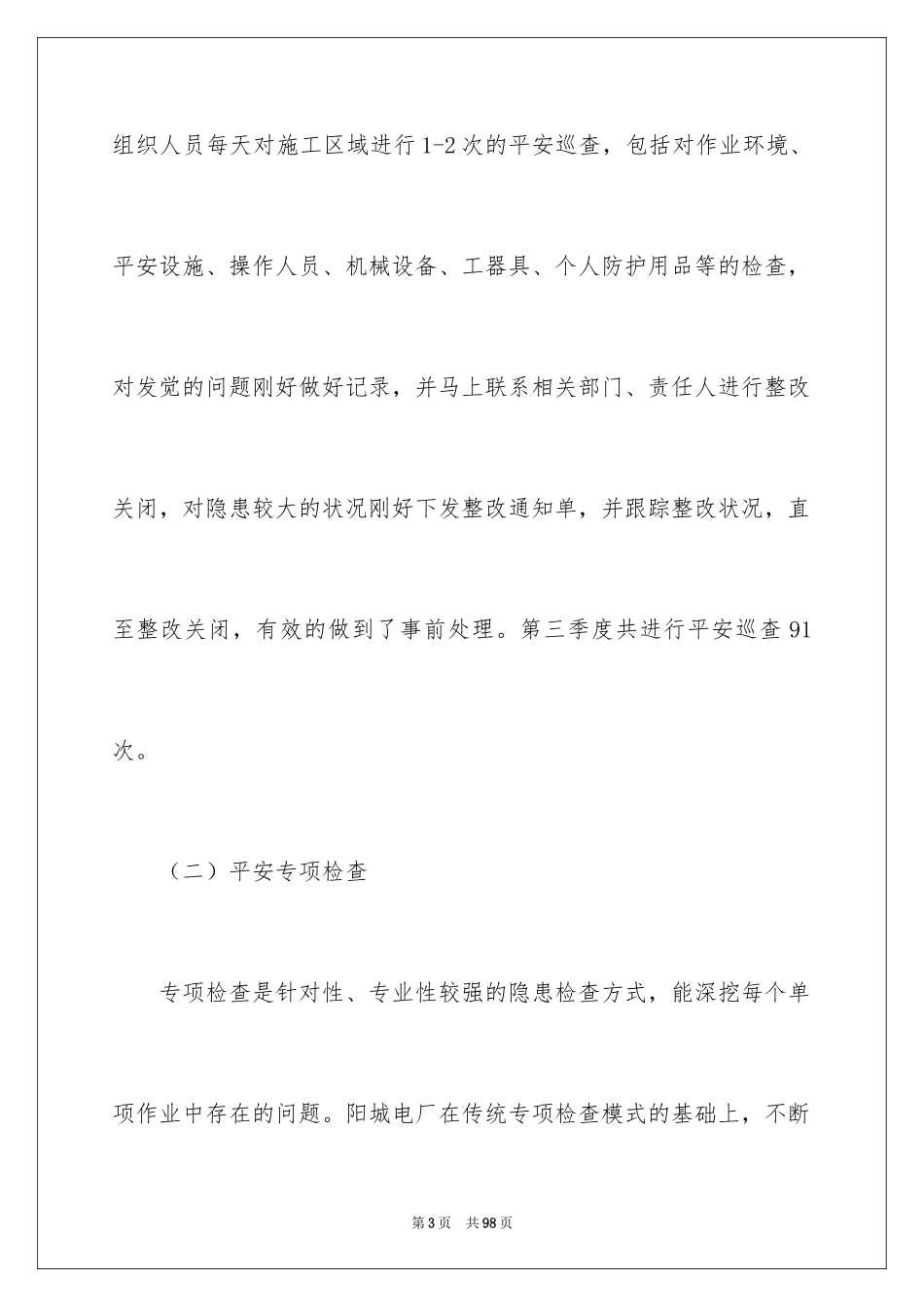 2024公司第三季度工作总结_4_第3页