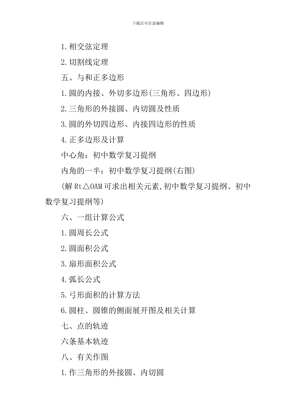 昆明数学中考考点梳理_第2页