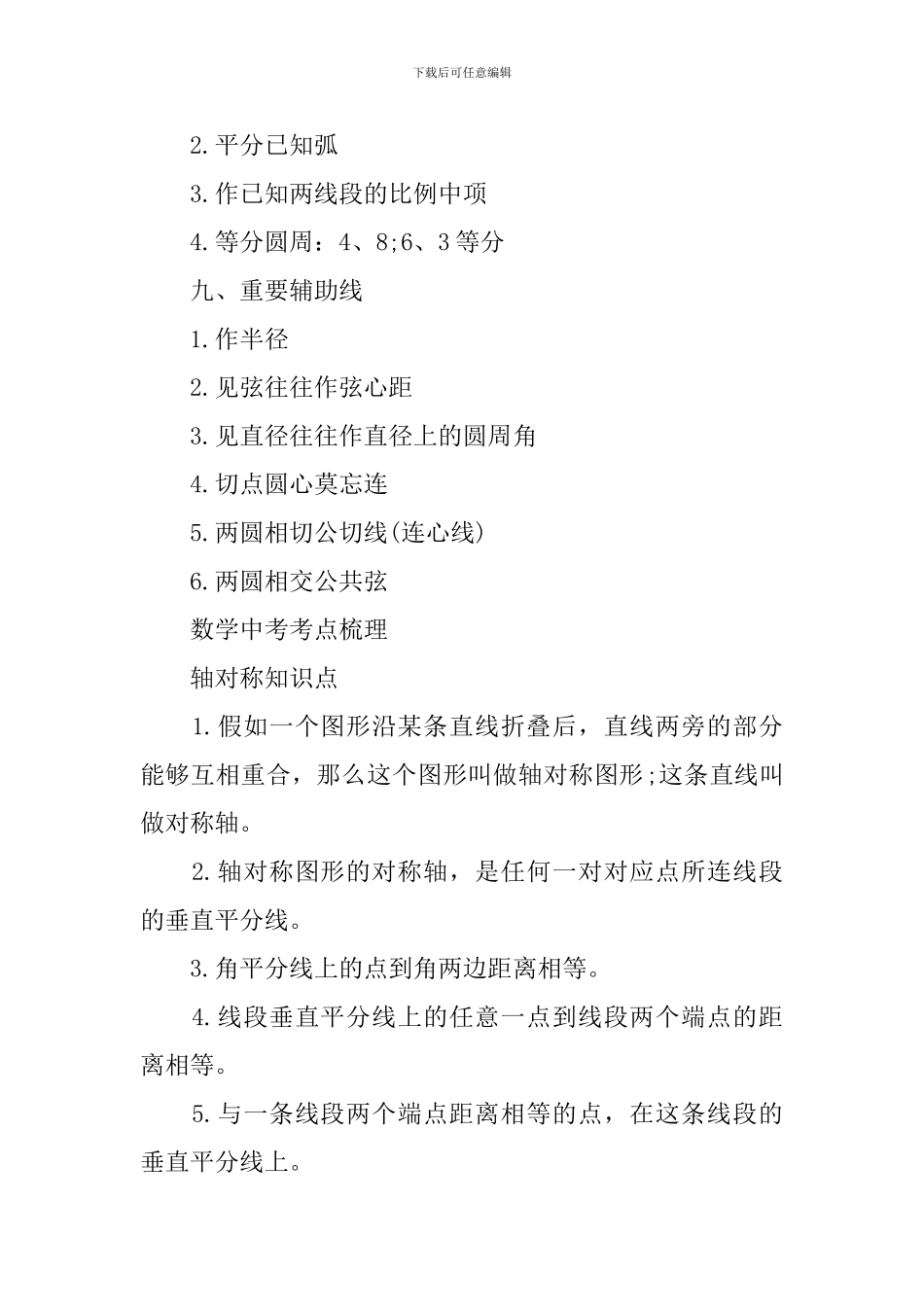 昆明数学中考考点梳理_第3页
