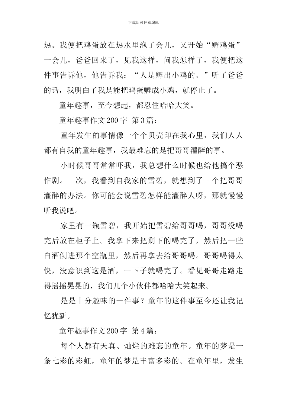 童年趣事作文200字_第2页