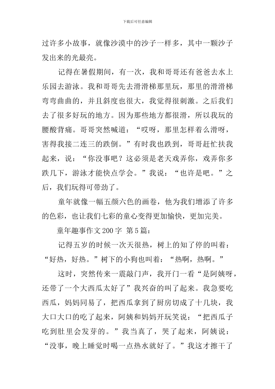 童年趣事作文200字_第3页