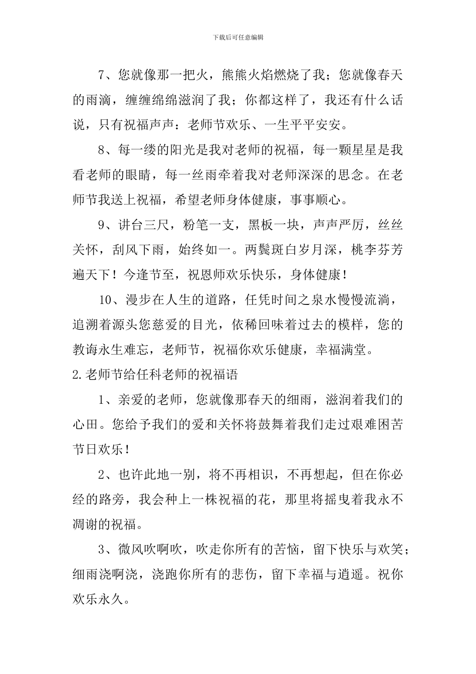 教师节给任科老师的祝福语_第2页
