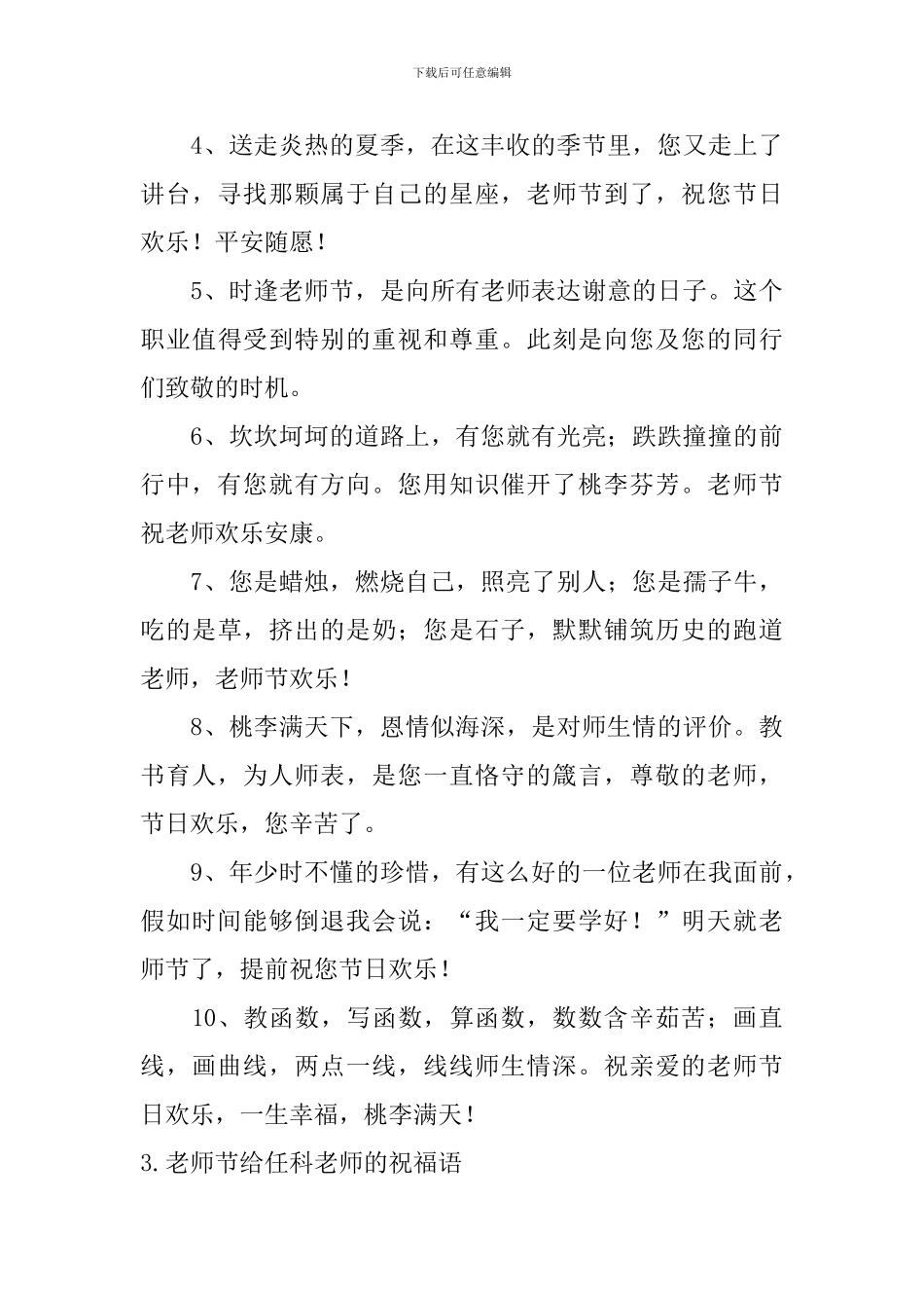 教师节给任科老师的祝福语_第3页