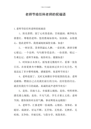 教师节给任科老师的祝福语