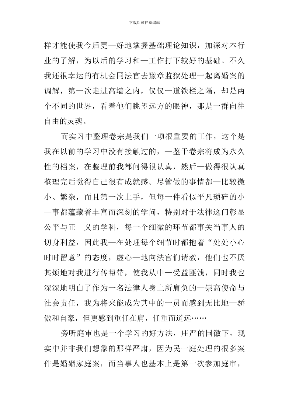 寒假法学专业实习心得体会_第2页