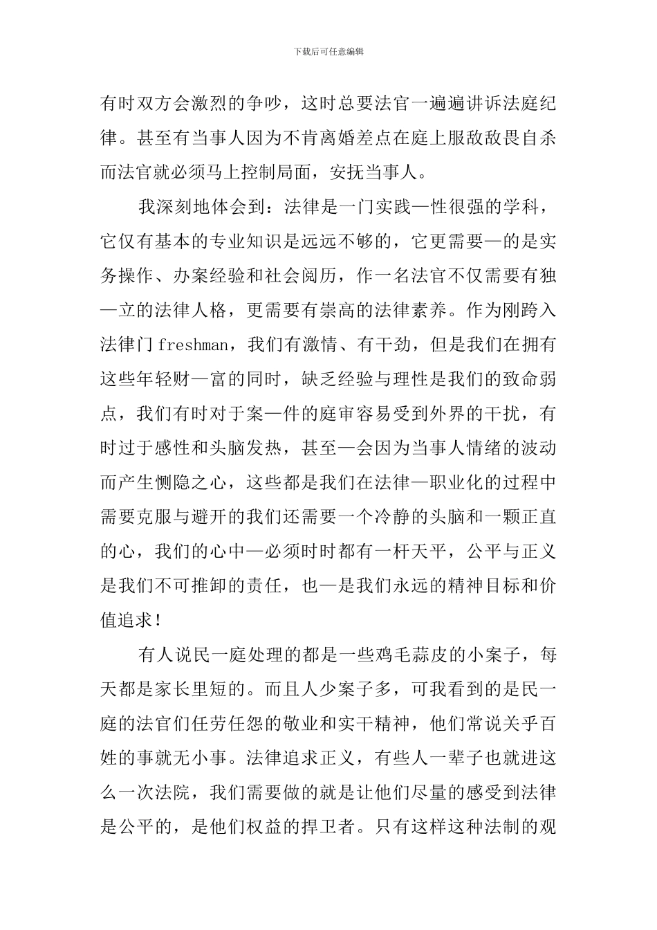 寒假法学专业实习心得体会_第3页