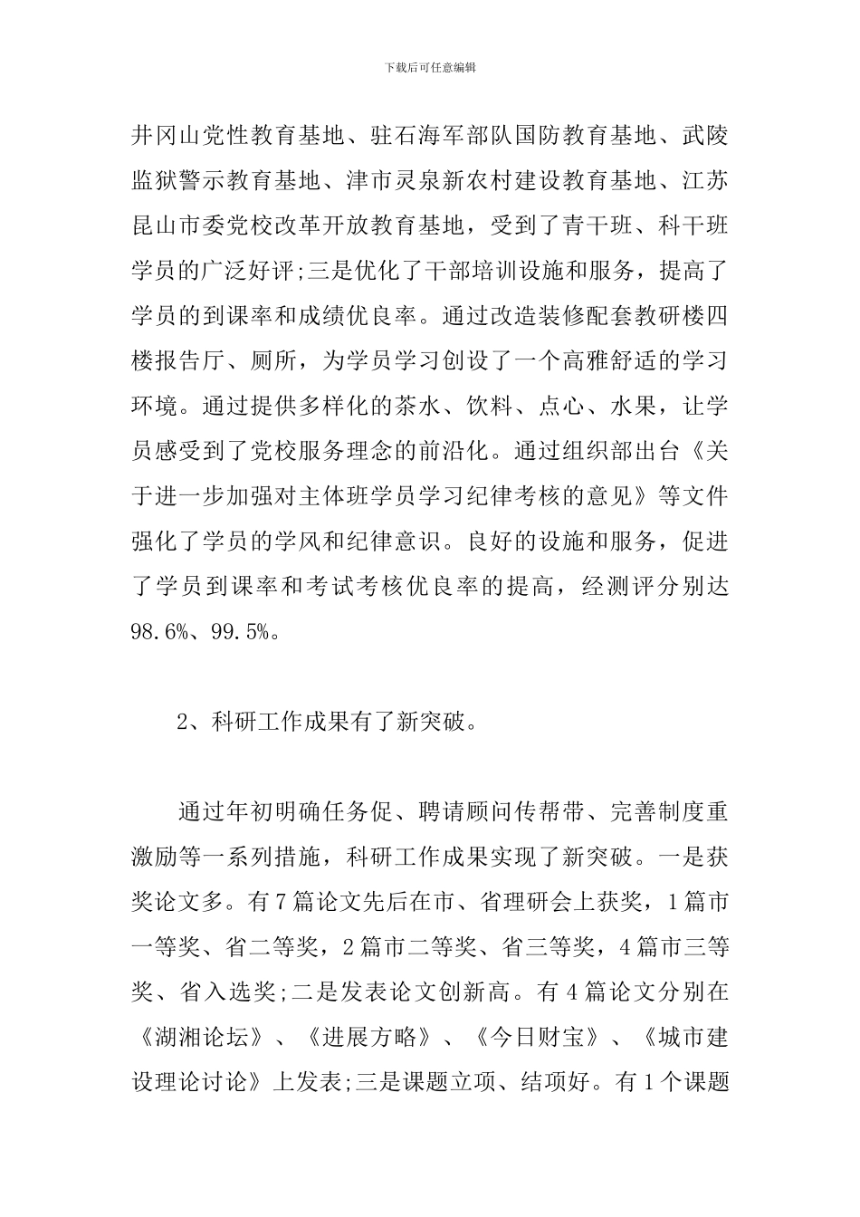 学校领导班子的述职报告精选_第2页