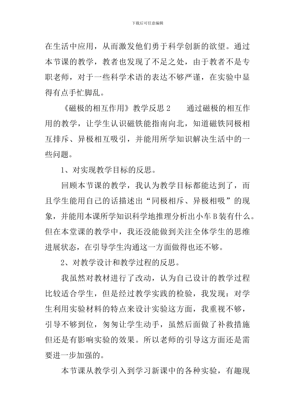 《磁极的相互作用》教学反思(精选3篇)_第2页