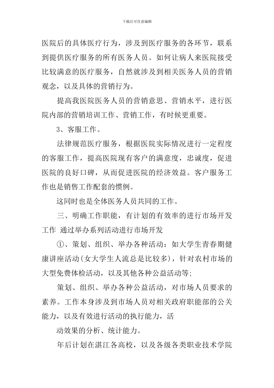 2024市场部工作计划_第3页