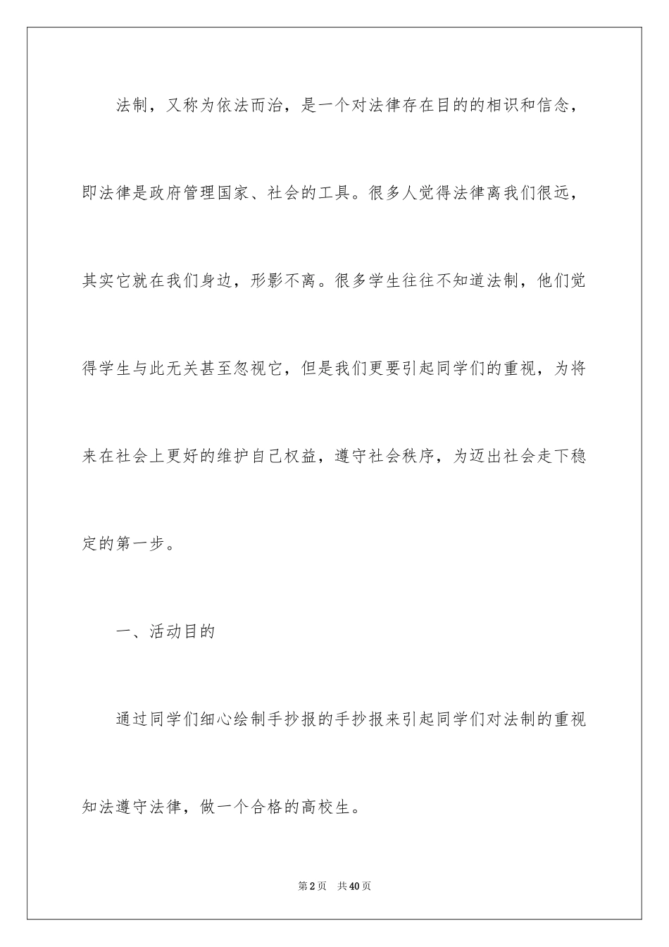 2024学校法制宣传日活动总结_第2页