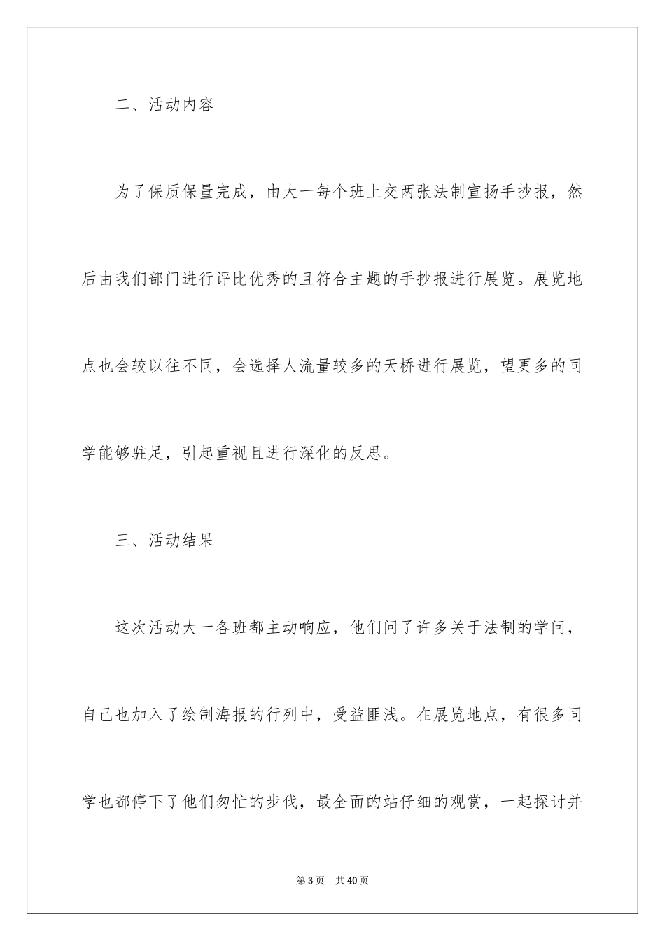 2024学校法制宣传日活动总结_第3页