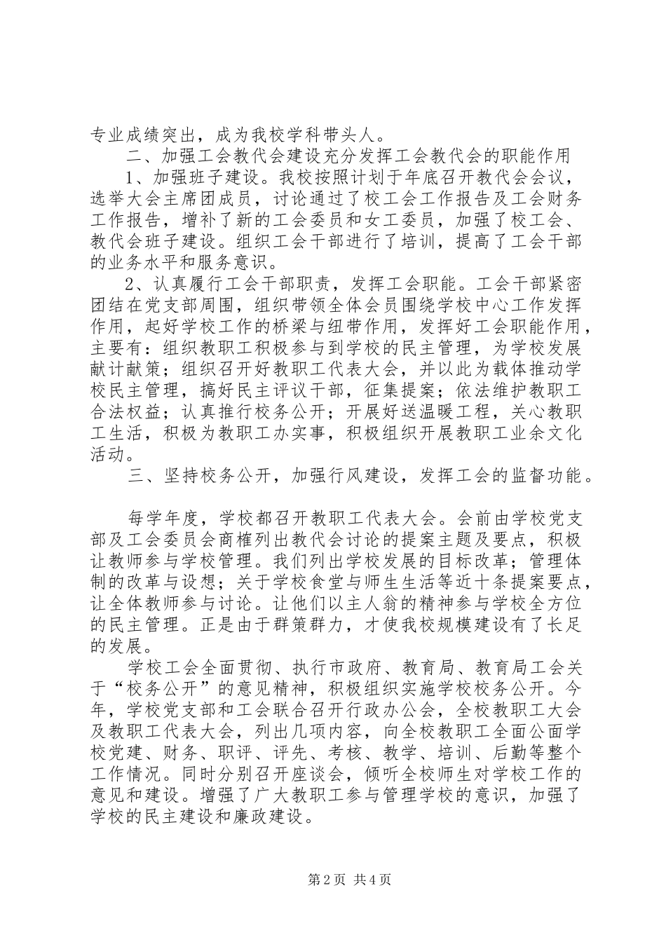 工会小组工作心得_第2页