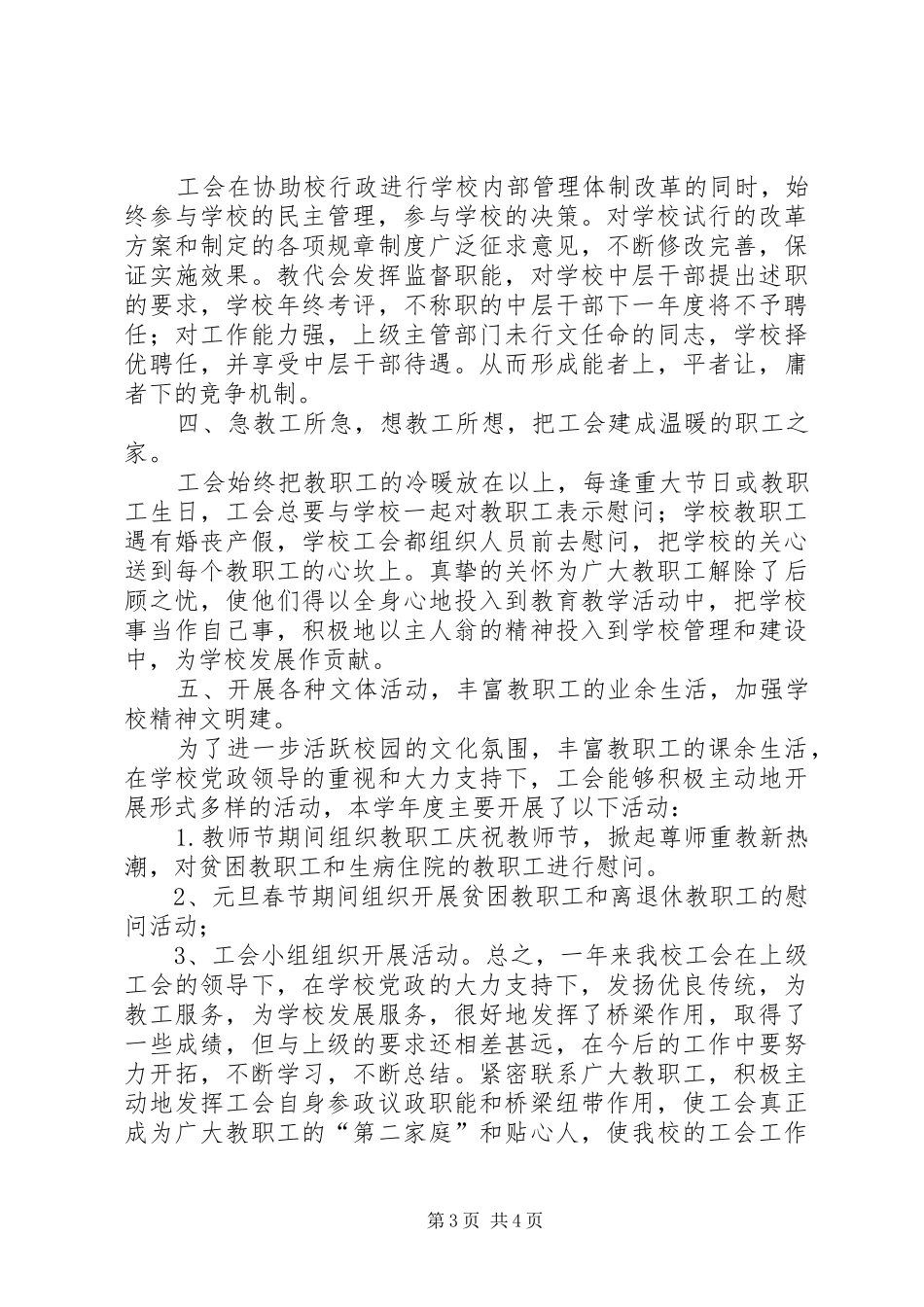 工会小组工作心得_第3页