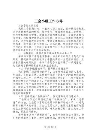 工会小组工作心得