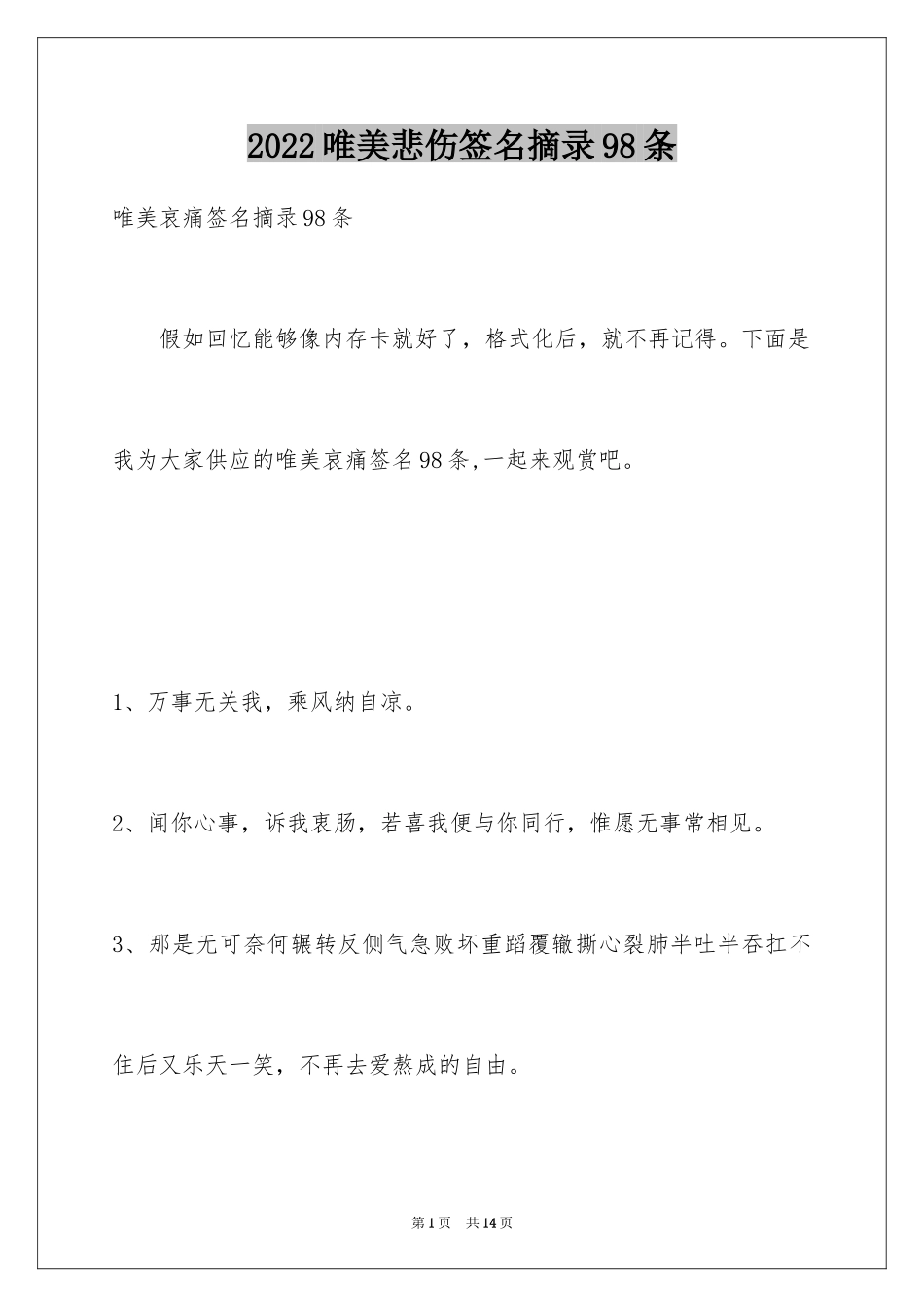 2024唯美悲伤签名摘录98条_1_第1页