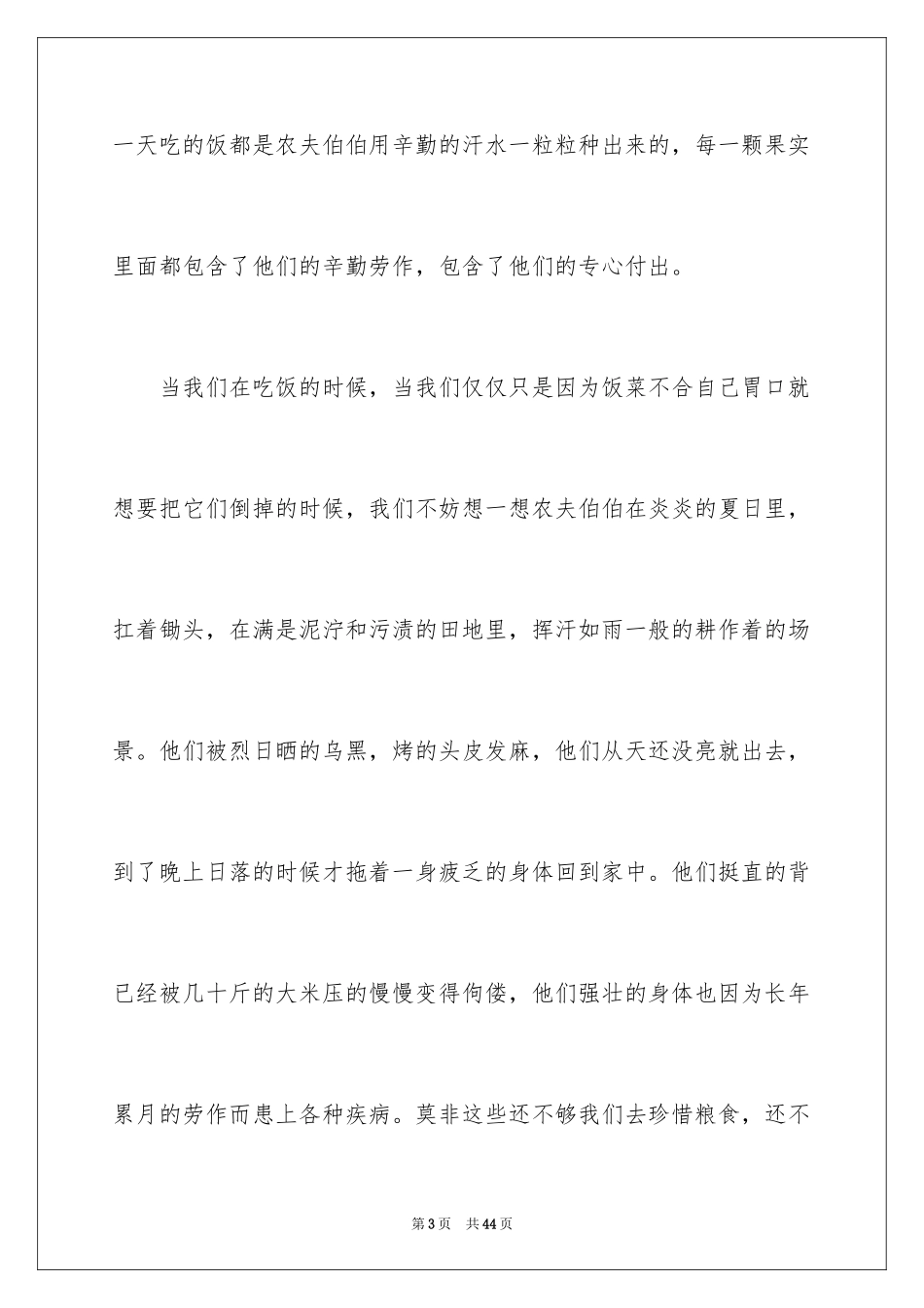 2024勤俭节约演讲稿_1259_第3页