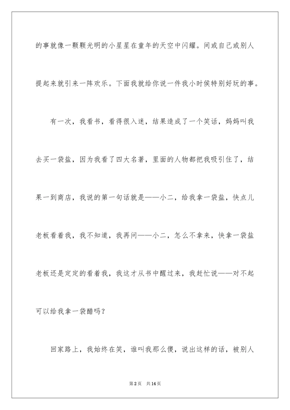 2024初中童年趣事作文_5_第2页