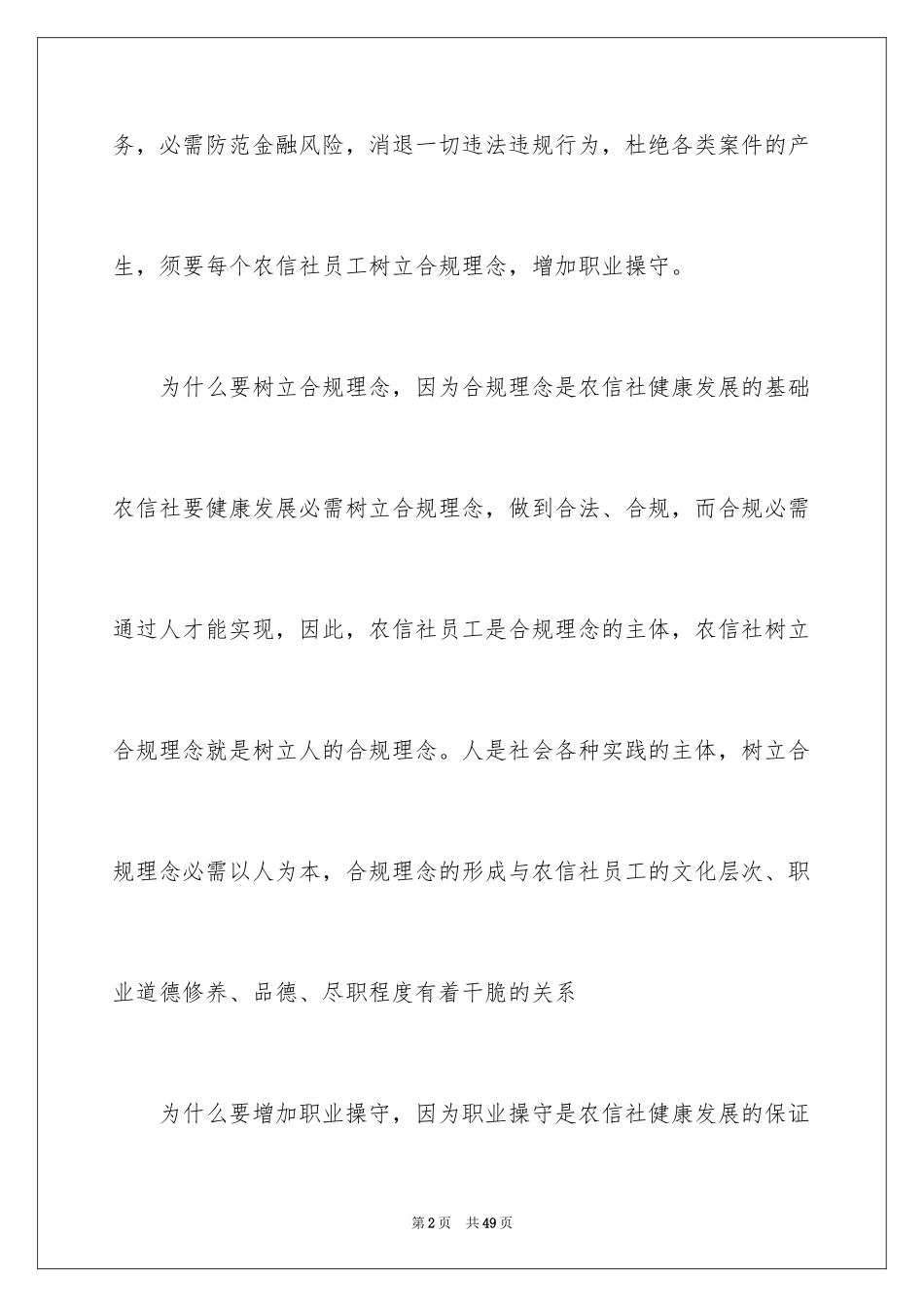 2024员工爱岗敬业演讲稿_80_第2页