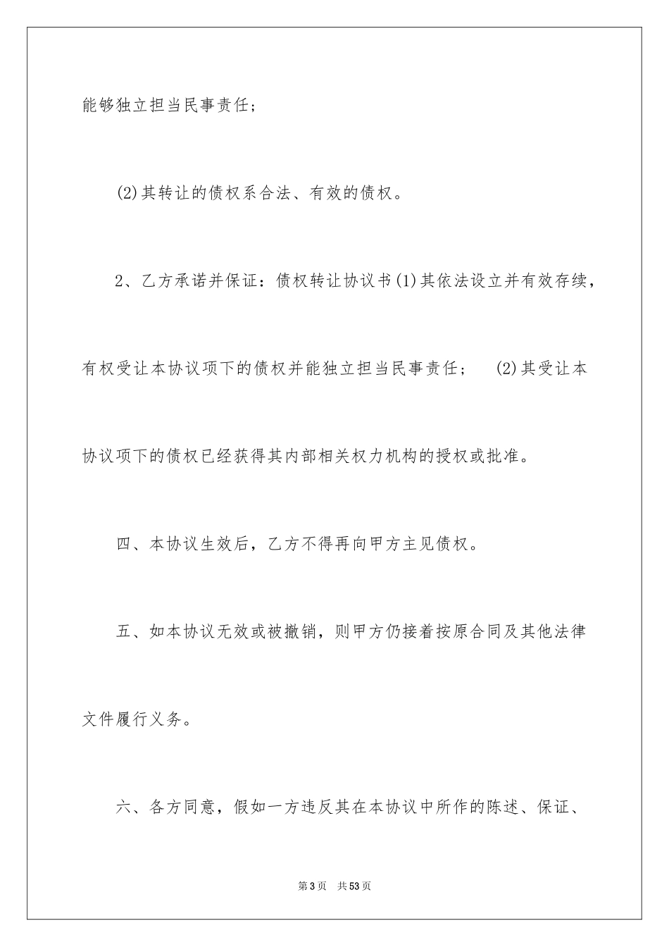 2024债权转让合同_23_第3页