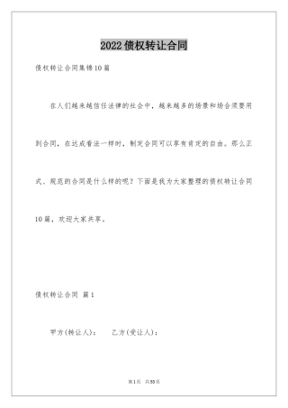 2024债权转让合同_23