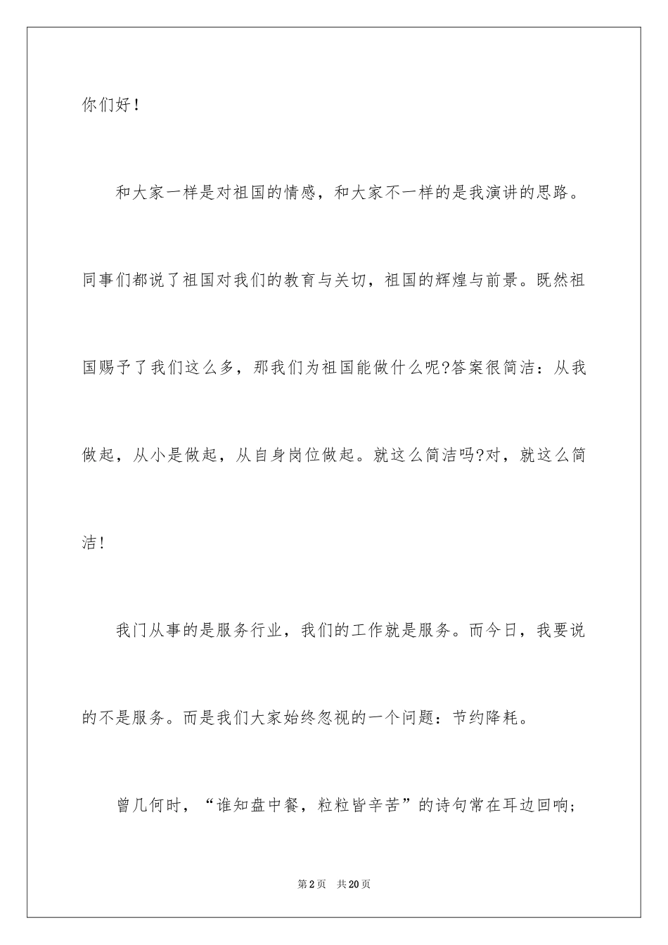 2024大学生节约演讲稿_第2页