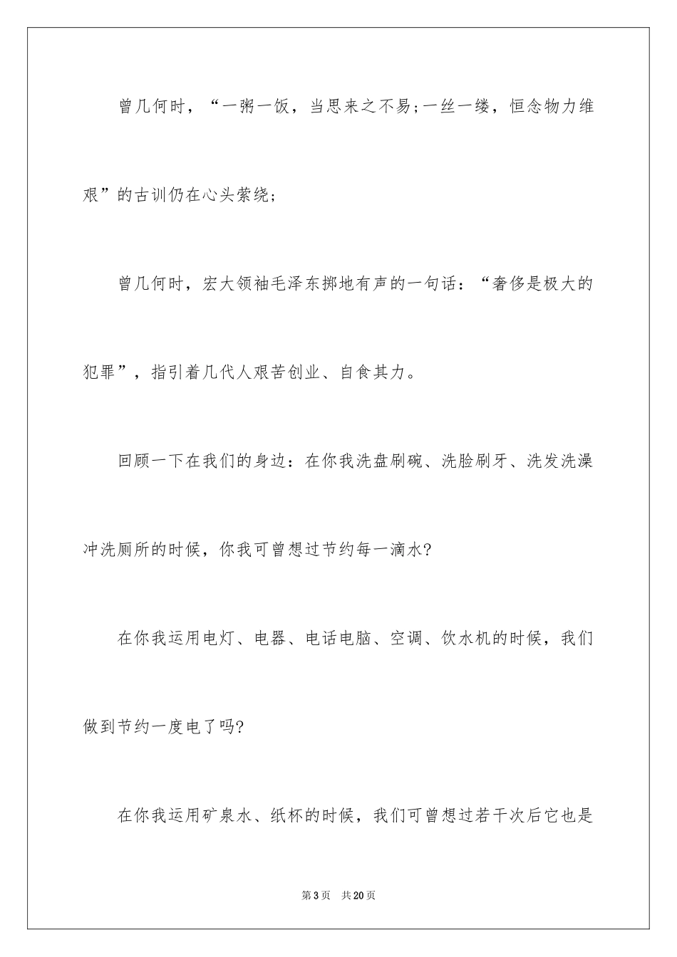 2024大学生节约演讲稿_第3页